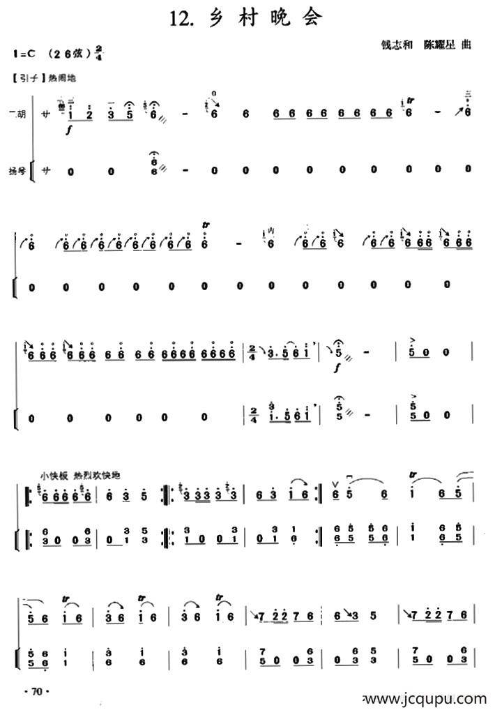 乡村晚会（扬琴伴奏谱）简谱