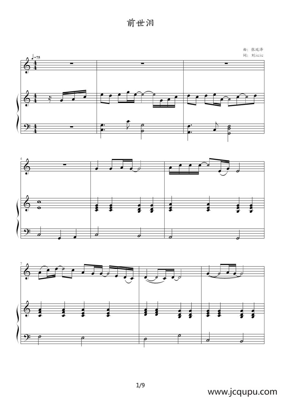 前世泪（钢琴伴奏谱）简谱
