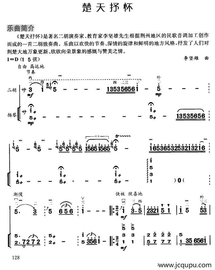 楚天抒怀（扬琴伴奏谱）简谱