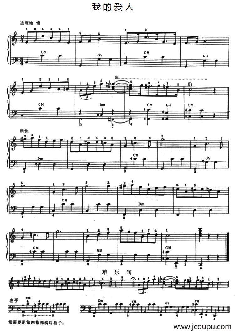 我的爱人简谱