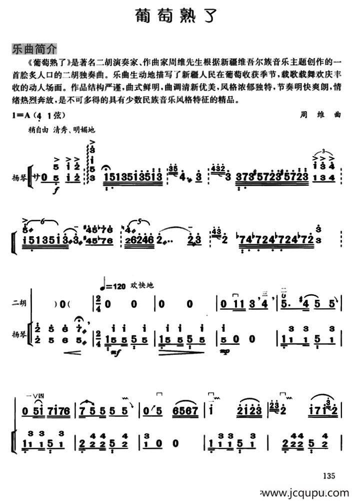 葡萄熟了（扬琴伴奏谱）简谱