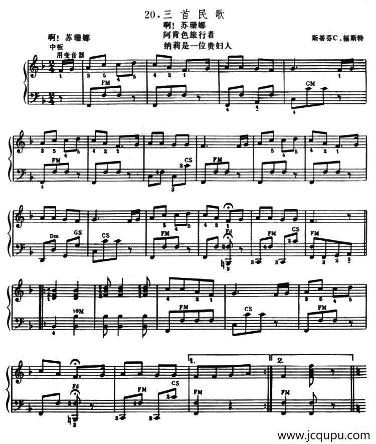 3首民歌简谱