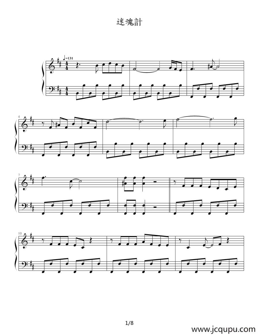 迷魂计（台湾偶像剧《王子变青蛙》主题曲)）简谱