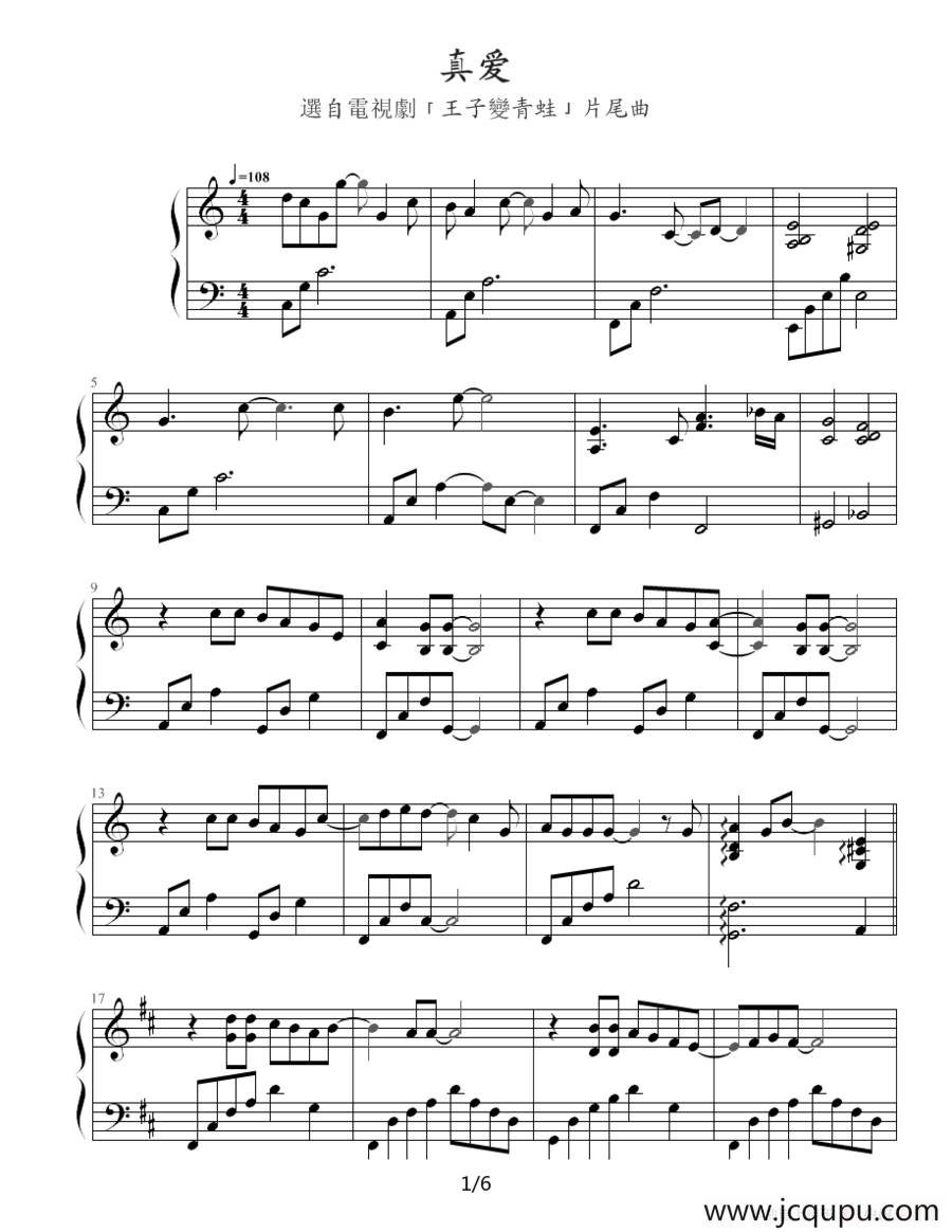 真爱（台湾偶像剧《王子变青蛙》片尾曲）简谱