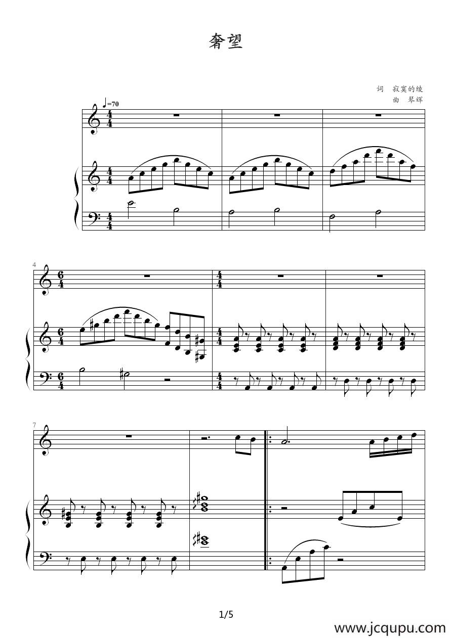 奢望（钢琴伴奏谱）简谱
