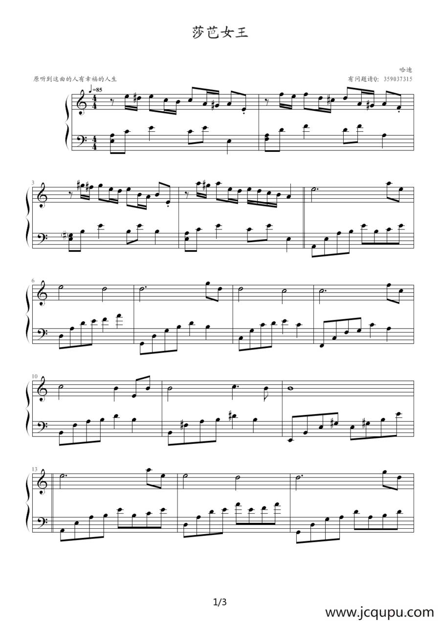 莎芭女王（哈迪作曲版）简谱