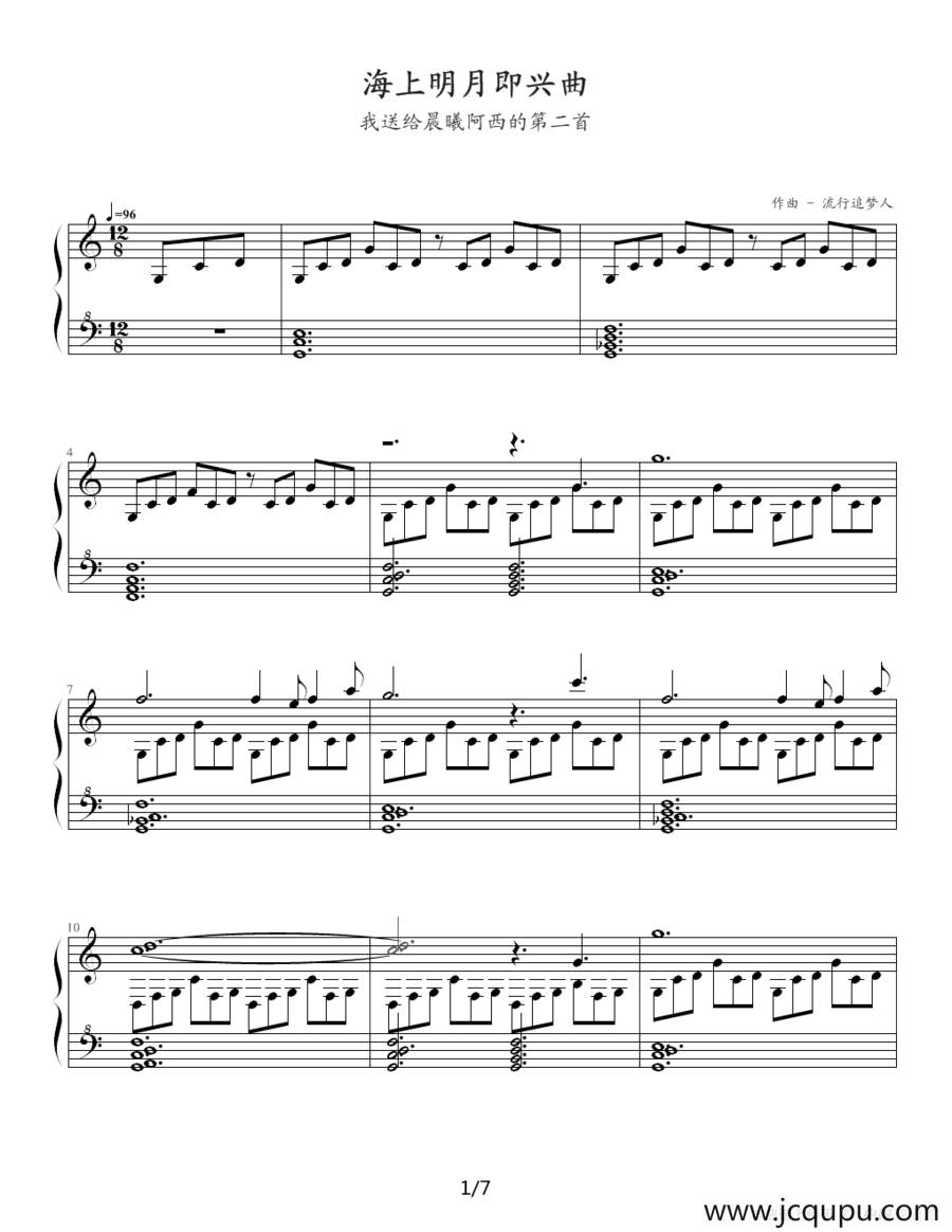 海上明月即兴曲简谱