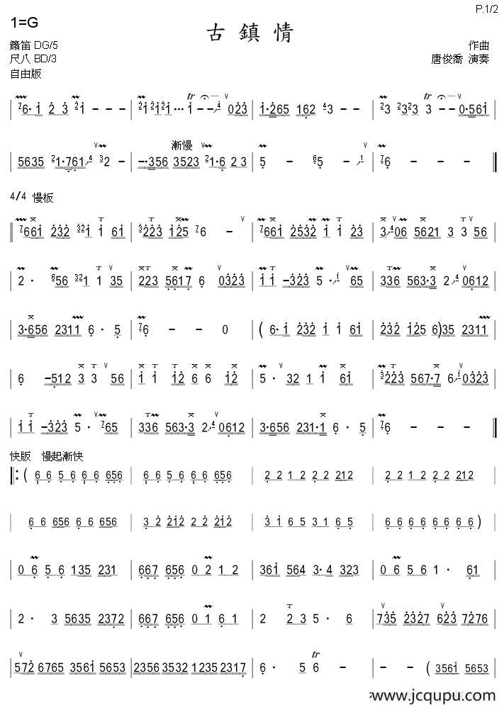古鎮情（箫）简谱