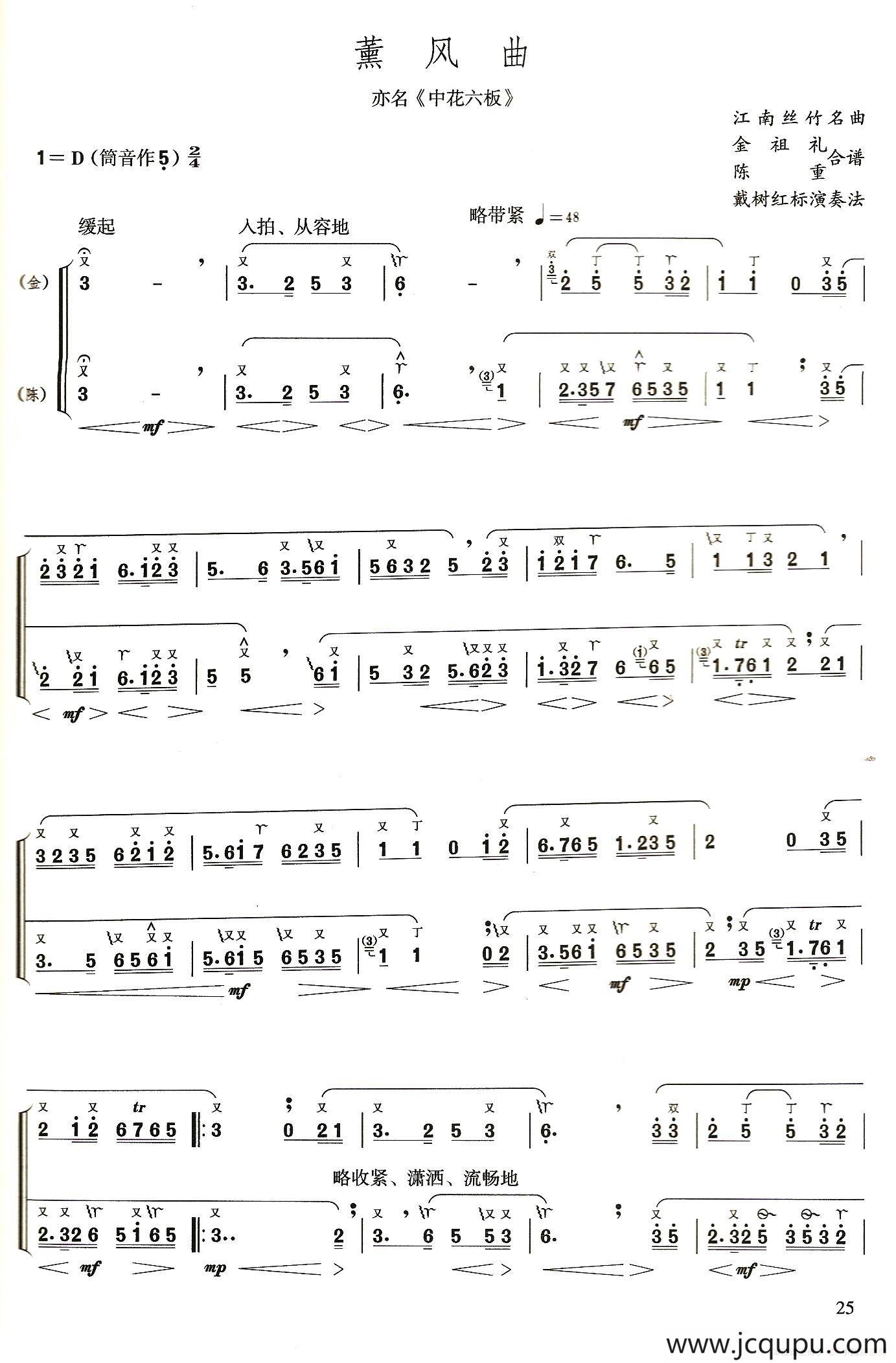 熏风曲（洞箫二重奏）简谱