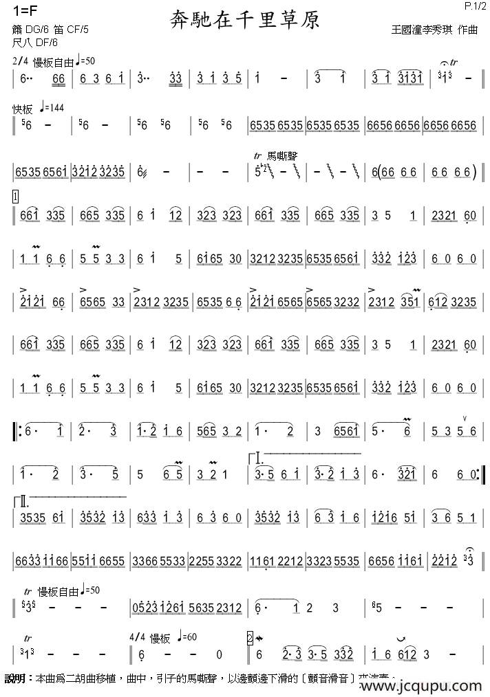 奔馳在千里草原（箫）简谱