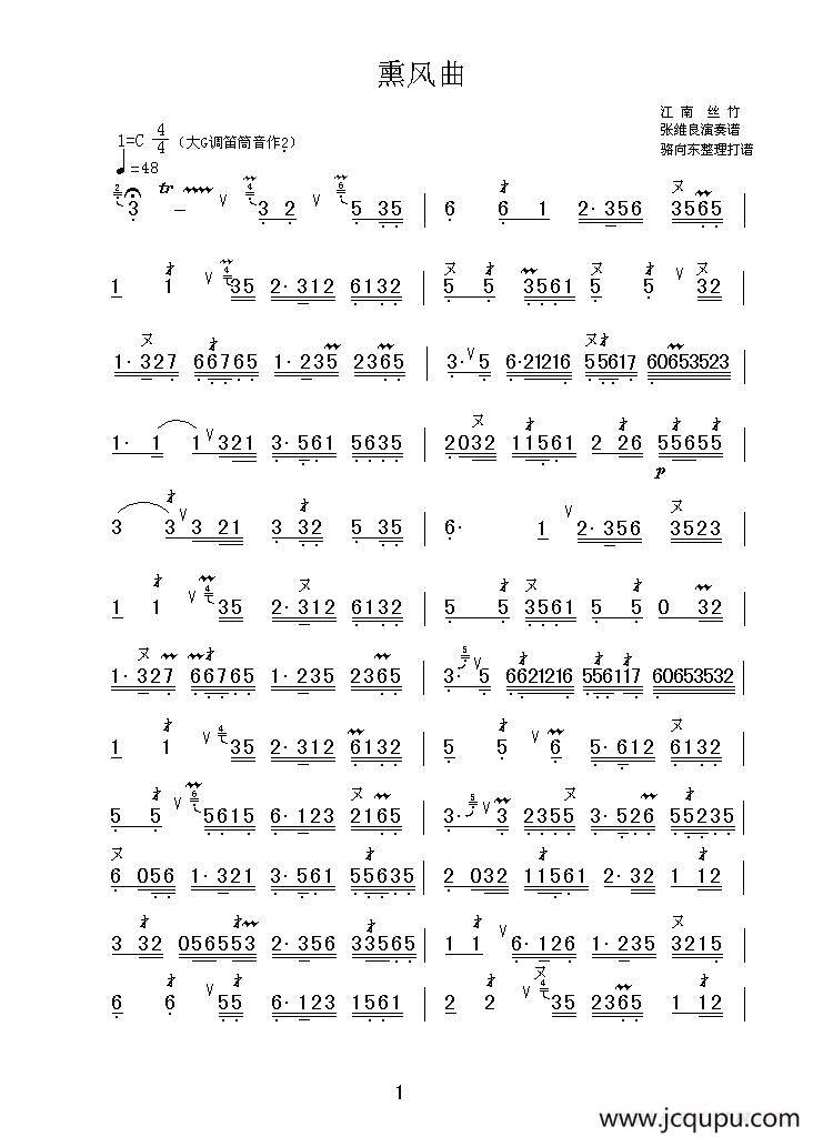 熏风曲（箫）简谱