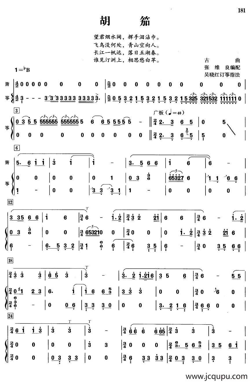 胡笳（箫+筝）简谱