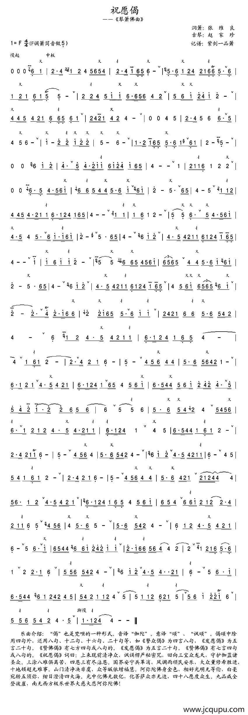 祝愿偈（箫+筝）简谱