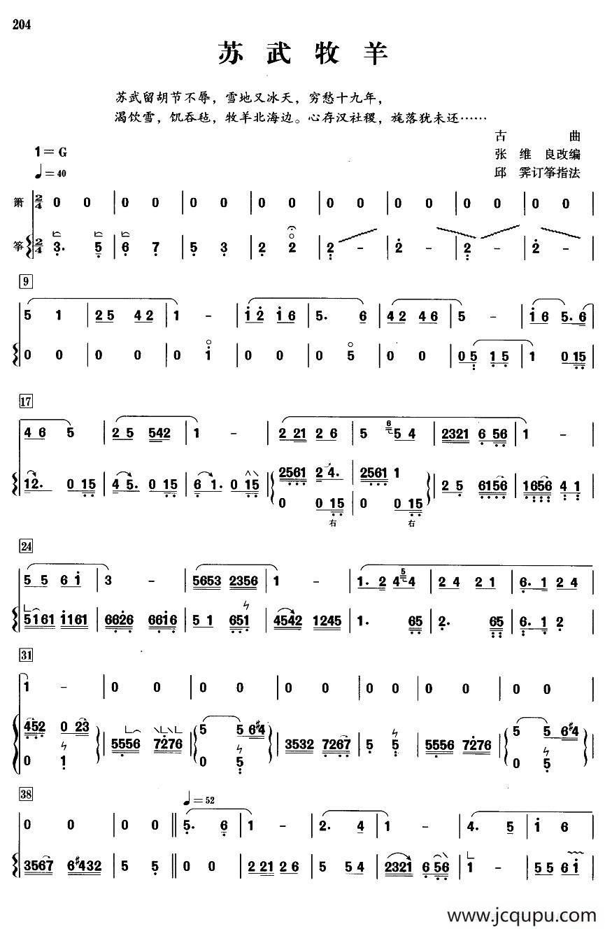 苏武牧羊（箫+筝）简谱
