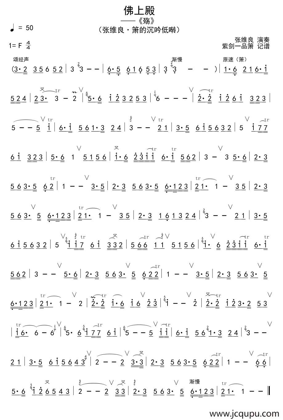 佛上殿（箫）简谱