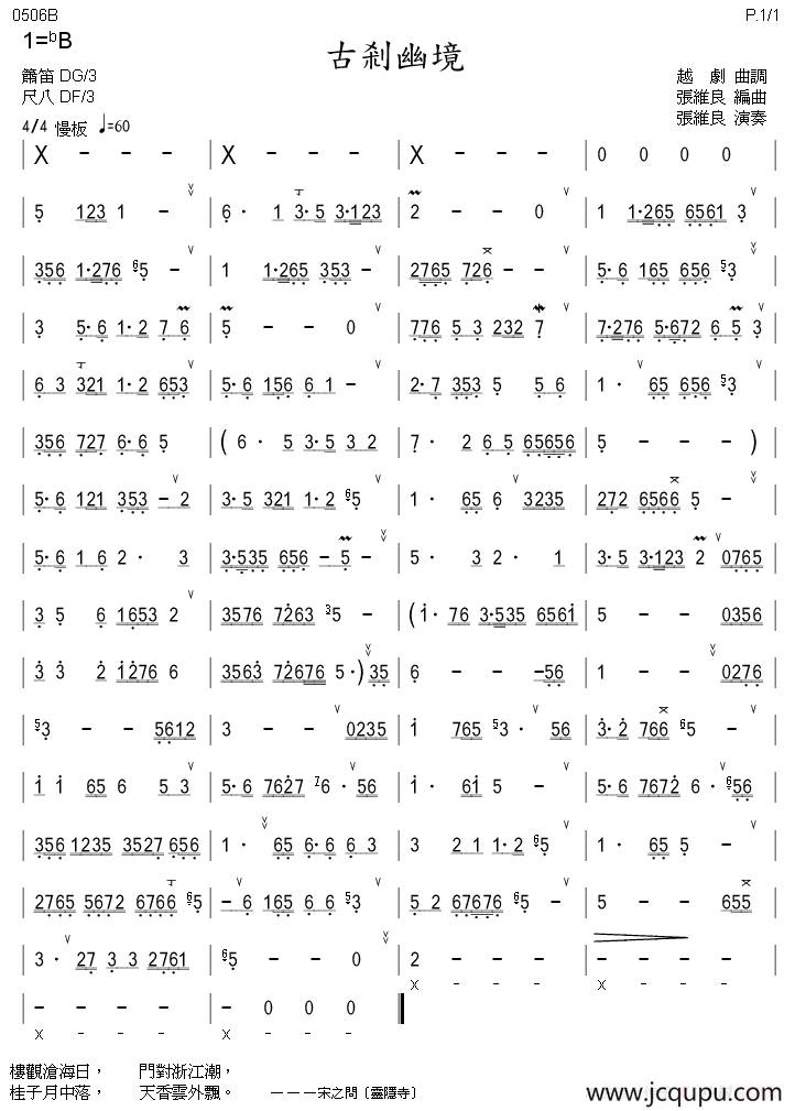 古刹幽境（箫）简谱