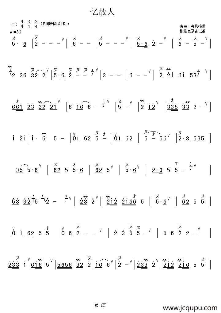 忆故人（箫）简谱