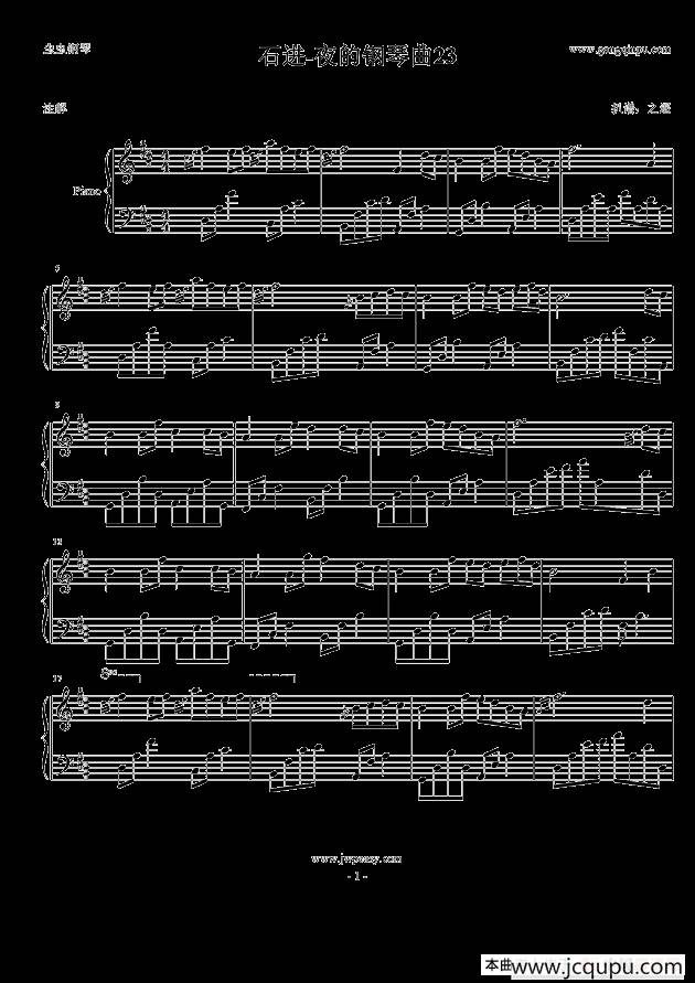 石进-夜的钢琴曲23 简谱