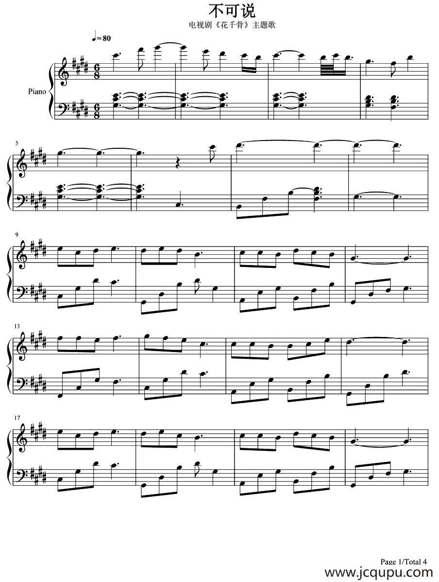 不可说（电视剧《花千骨》主题歌）简谱
