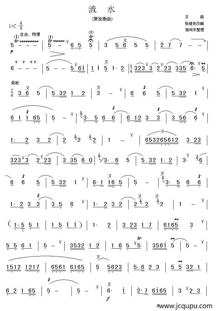 流水（箫）简谱