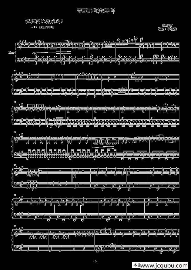 青春舞曲变奏曲（青歌赛歌谱）简谱