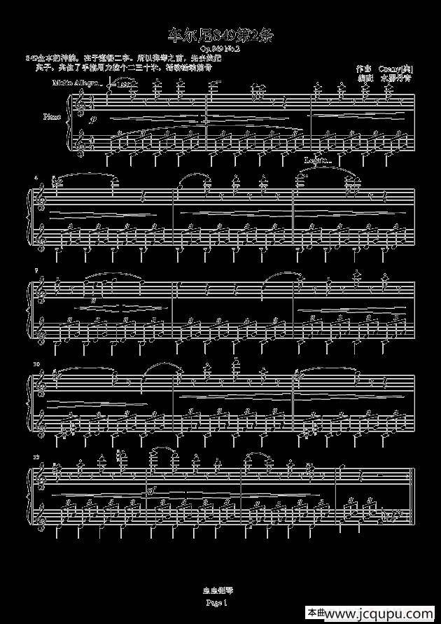 车尔尼849第二条（Op.849 No.2）简谱