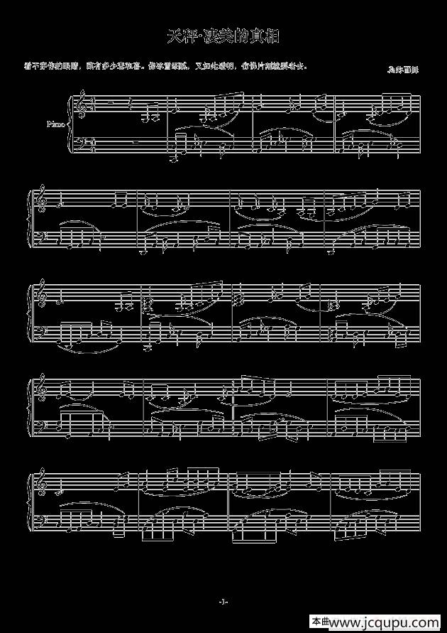 天秤·凄美的真相简谱