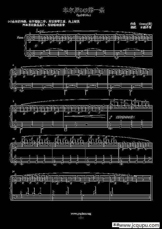 车尔尼849第一条（Op.849 No.1 ）简谱