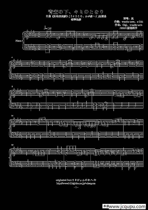 青空の下、キミのとなり （日剧《欢迎来我家》主题曲）简谱