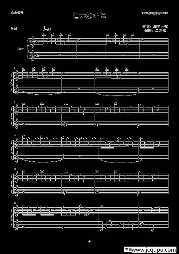 君の想いに简谱