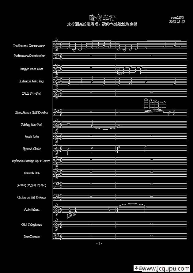 暗夜车行 （钢琴协奏曲总谱）简谱