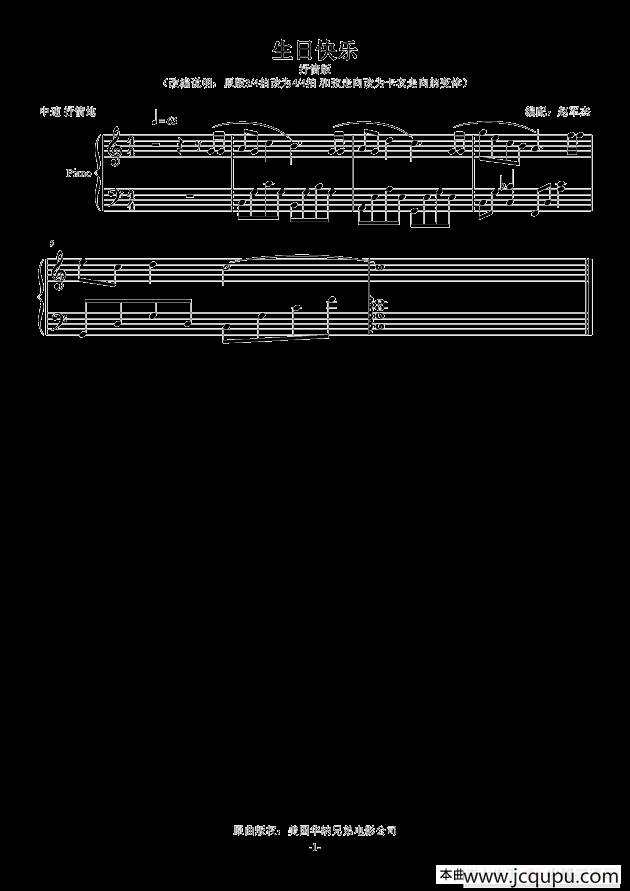 生日快乐（抒情简单版 ）简谱