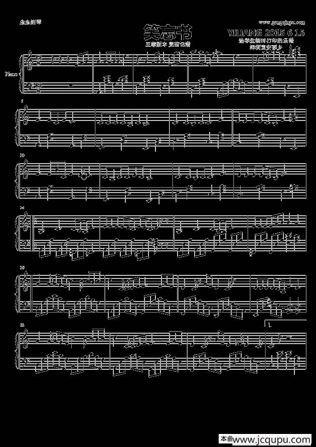 忘笑书（完整记谱版）简谱