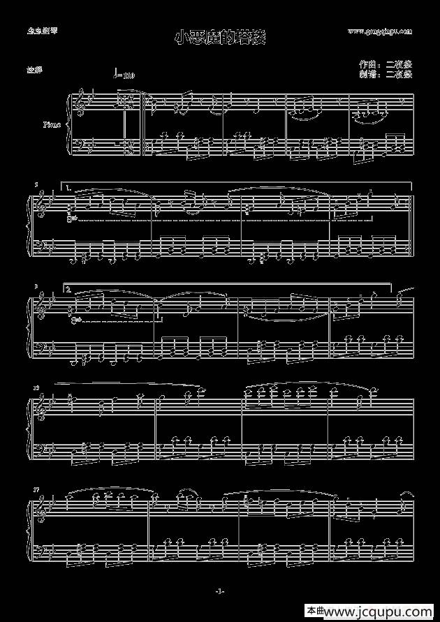 小恶魔的塔楼 简谱