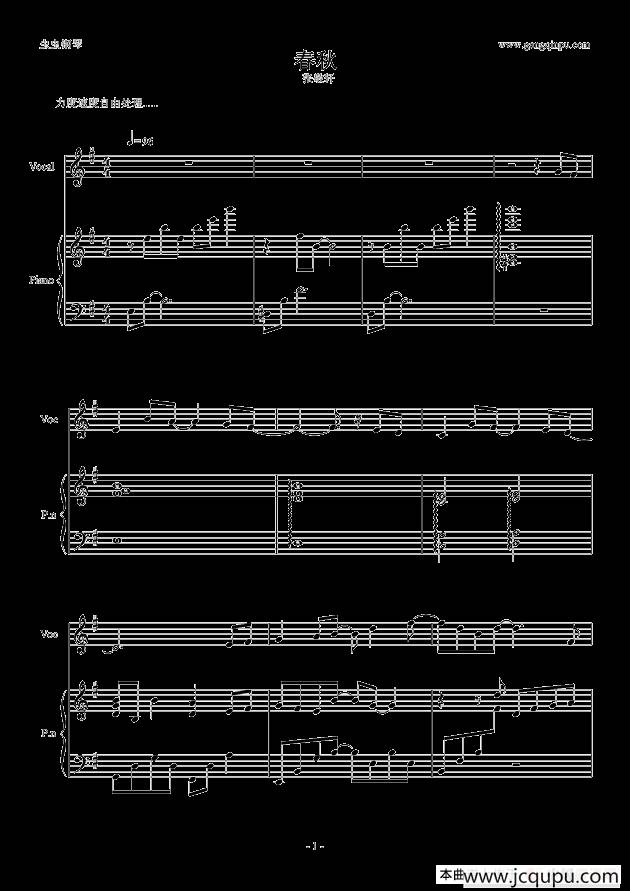 春秋（钢琴伴奏谱）简谱