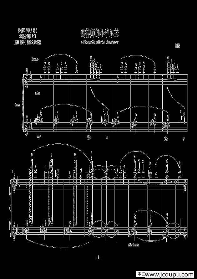 调律师的小华尔兹 简谱