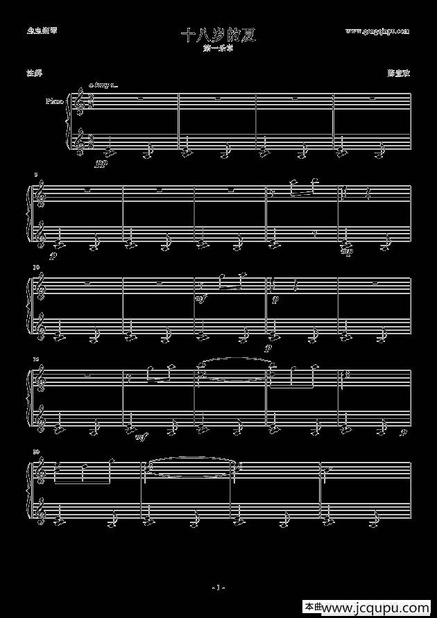 十八岁的夏（第一乐章）简谱