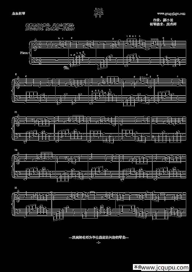 样（版本一）简谱