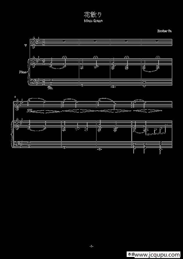 花散り简谱