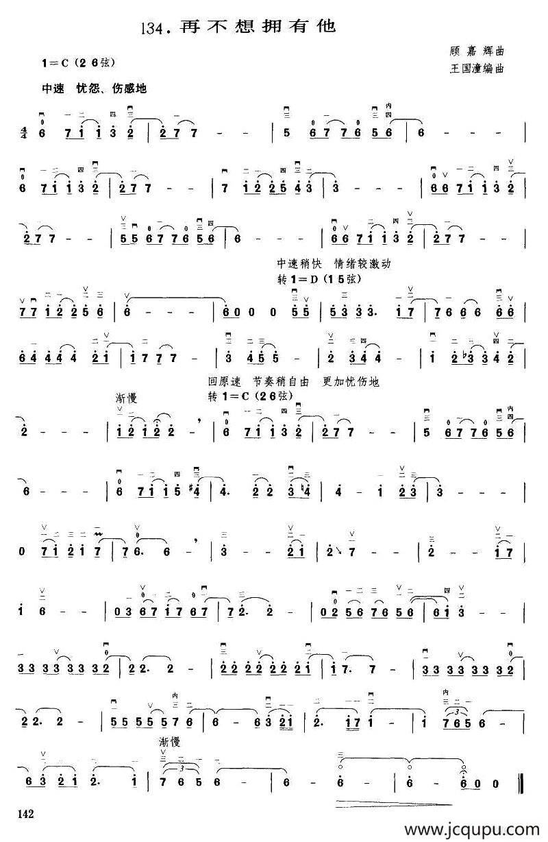 再不想拥有他简谱