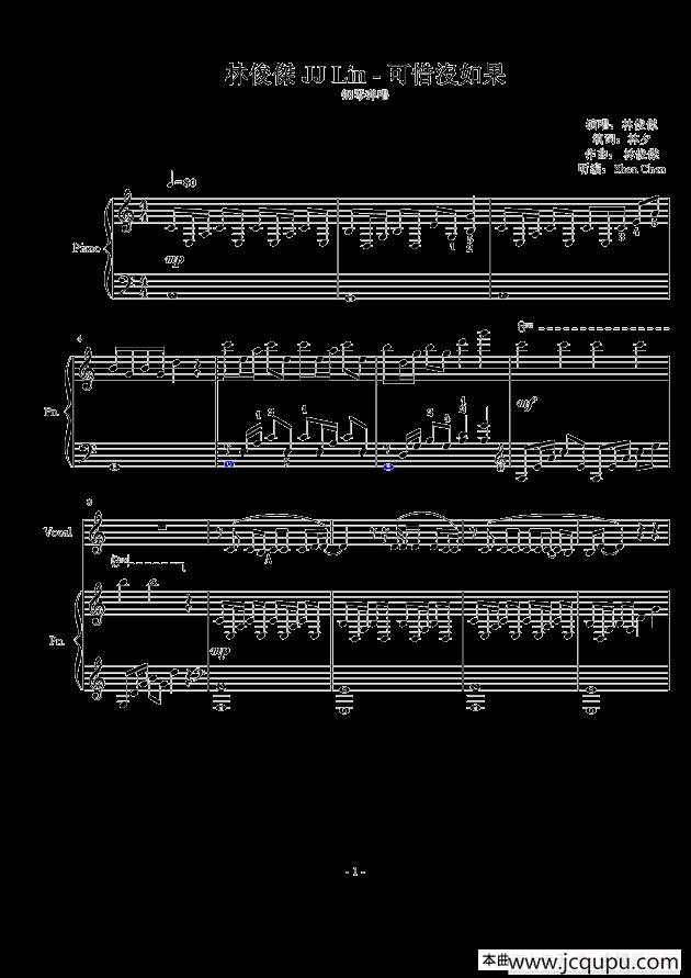 可惜没如果（完整详细版）简谱