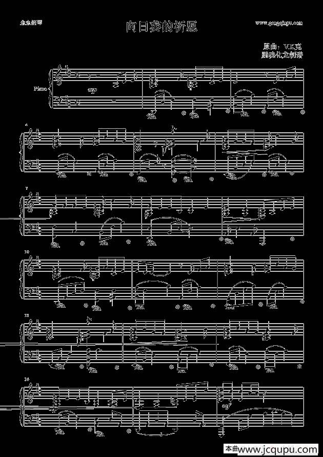 向日葵的祈愿简谱