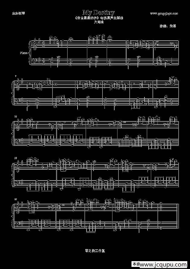 爱你的宿命 （韩剧《来自星星的你》中文主题曲）简谱