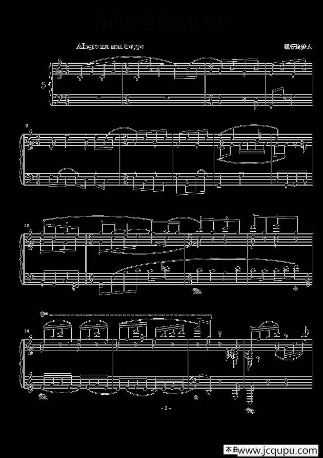 首因效应有时靠不住 简谱
