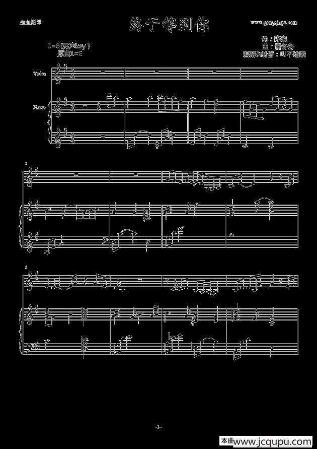 终于等到你简谱