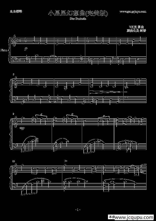 小星星幻想曲（完美版）简谱