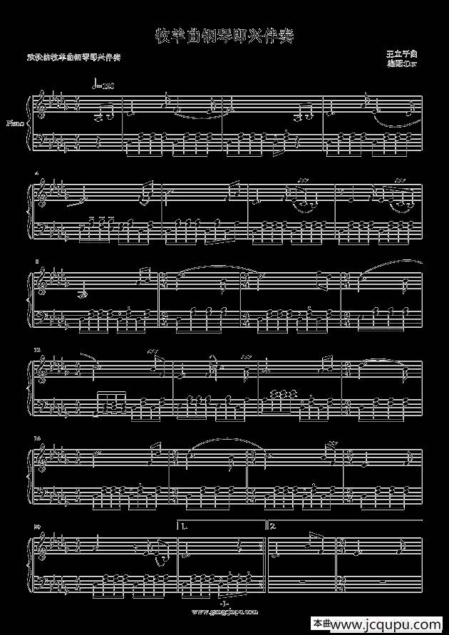 牧羊曲（电影《少林寺》插曲）简谱