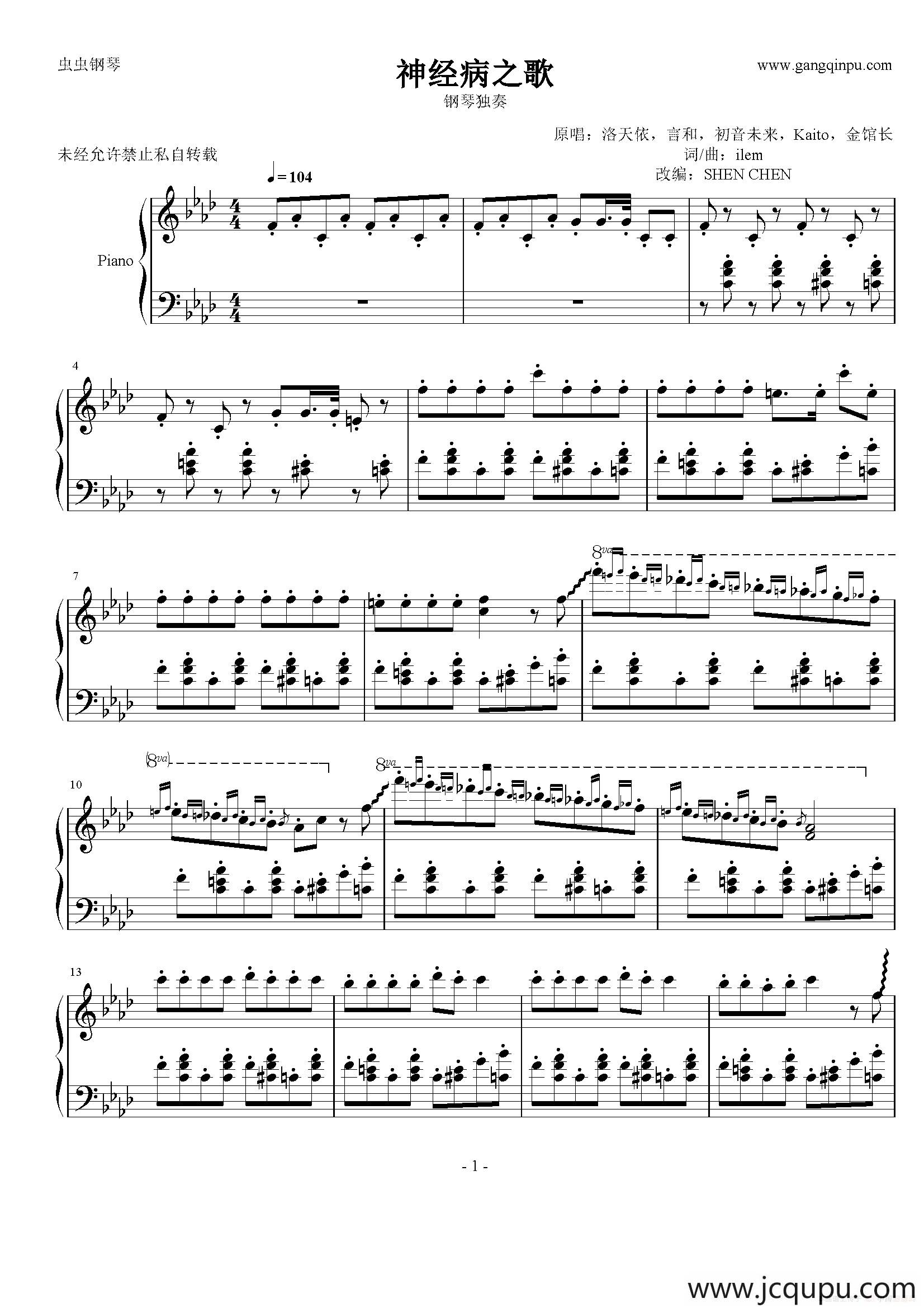 神经病之歌 简谱