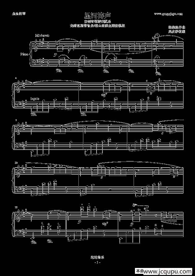 星河涛声 （《古剑奇谭》 游戏配乐）简谱