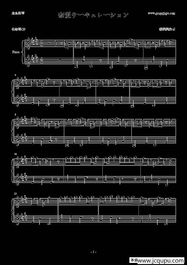 恋爱サーキュレーション（化物语）简谱
